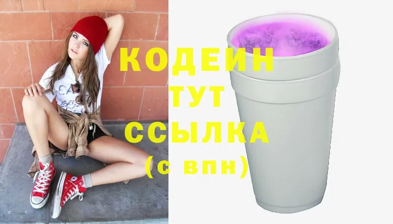 Codein Purple Drank  Ногинск 